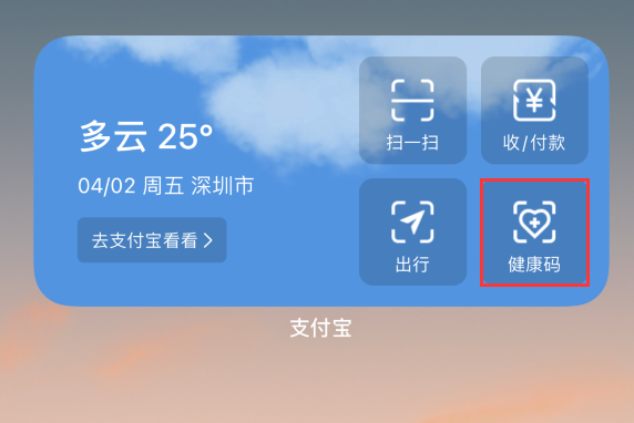 谢家集苹果手机维修分享如何在 iPhone 12 上快速调出健康码 