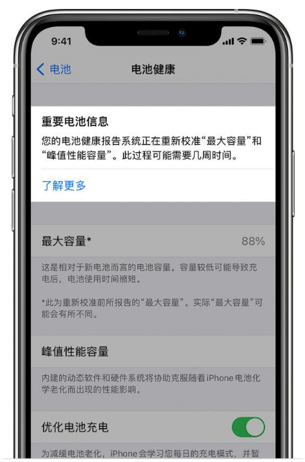 谢家集苹果手机维修分享升级iOS 14.5 Beta 6后如何进行电池校准 