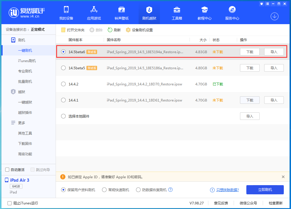 谢家集苹果手机维修分享苹果 iOS 14.5Beta 6更新内容及升级方法 