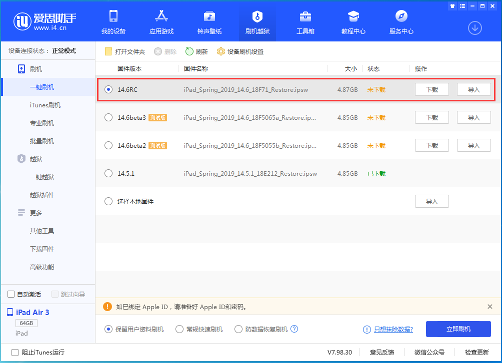 谢家集苹果手机维修分享iOS14.6RC版更新内容及升级方法 