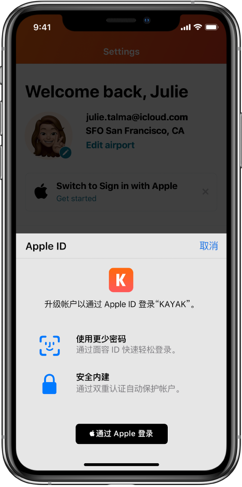 谢家集苹果手机维修分享如何在 iPhone 12 上使用“通过 Apple 登录” 