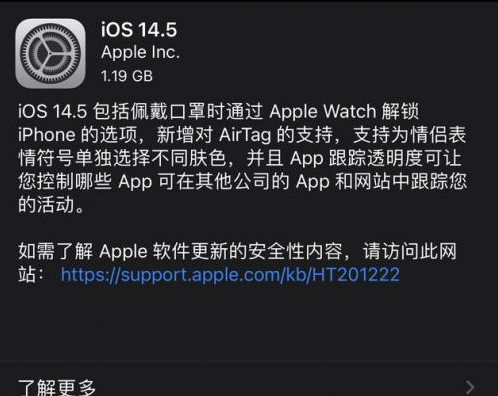 谢家集苹果手机维修分享iOS14.5正式版中隐私政策正式生效了吗 