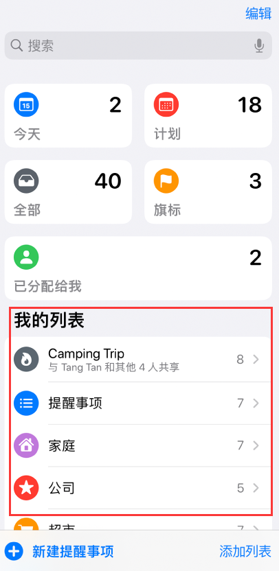 谢家集苹果手机维修分享iOS 14.5 “提醒事项”应用支持便捷排序 