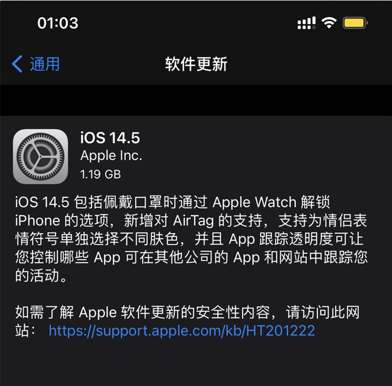 谢家集苹果手机维修分享iOS 14.5 正式版升级内容汇总 