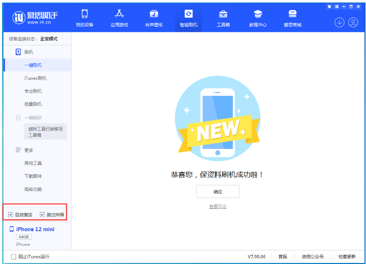 谢家集苹果手机维修分享iOS 16.6 RC版升级_iOS 16.6 RC版一键刷机教程 