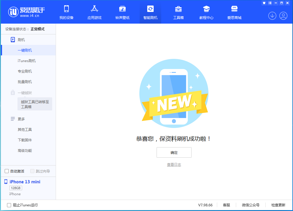 谢家集苹果手机维修分享iOS 16.5 RC版升级_iOS 16.5 RC版一键刷机教程 