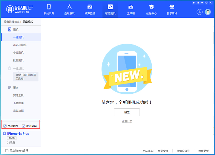 谢家集苹果手机维修分享iOS 15.7.5 正式版升级_iOS 15.7.5 正式版一键刷机教程 