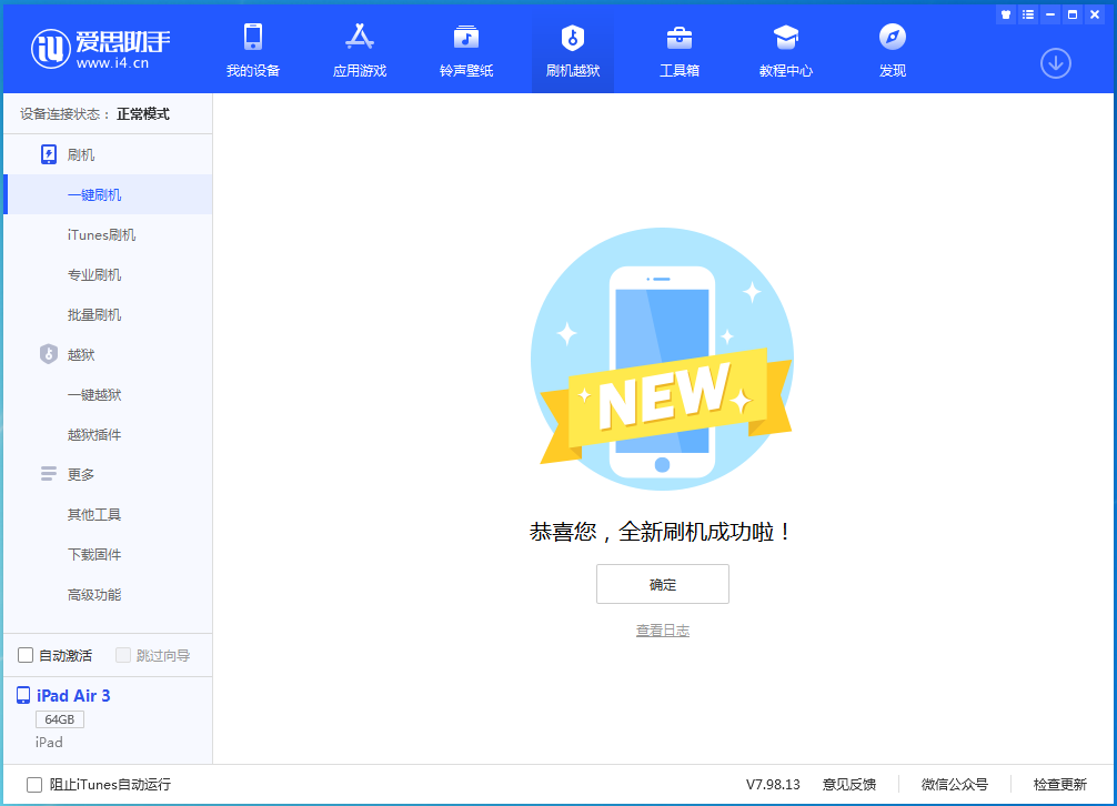 谢家集苹果手机维修分享iOS 15.7.1 RC版升级_iOS 15.7.1 RC版一键刷机教程 