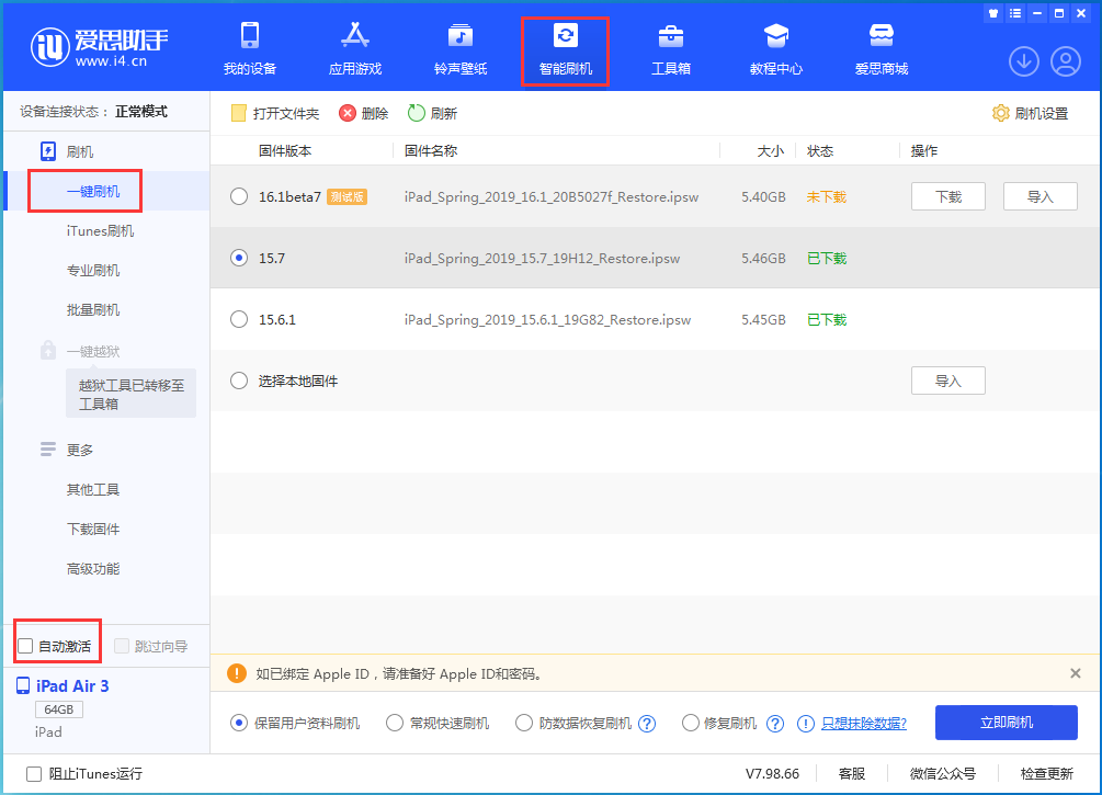 谢家集苹果手机维修分享iOS 15.7正式版刷机_iOS 15.7正式版一键升级教程 