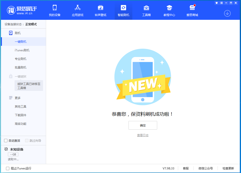 谢家集苹果手机维修分享iOS 15.0.2 正式版升级_iOS 15.0.2 正式版一键刷机教程 