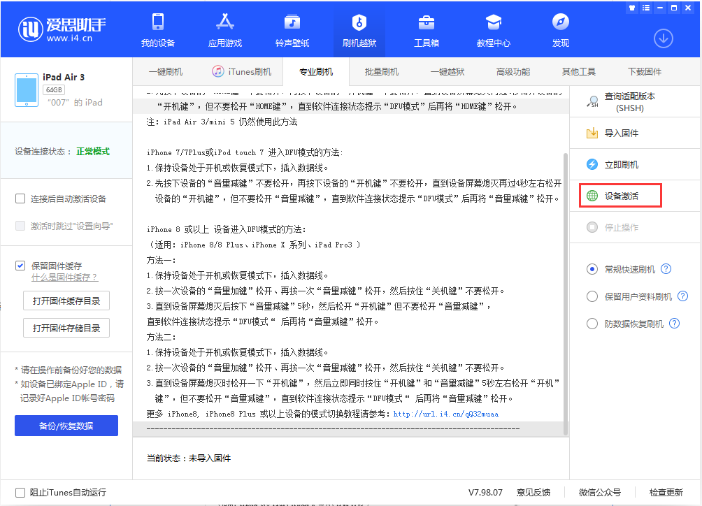 谢家集苹果手机维修分享iOS 13.2.2正式版_iOS 13.2.2 正式版一键刷机教程 