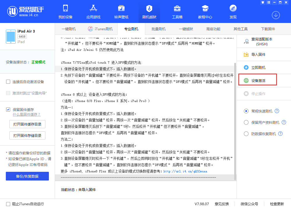 谢家集苹果手机维修分享iOS 13.3 测试版_iOS 13.3 测试版一键刷机教程 